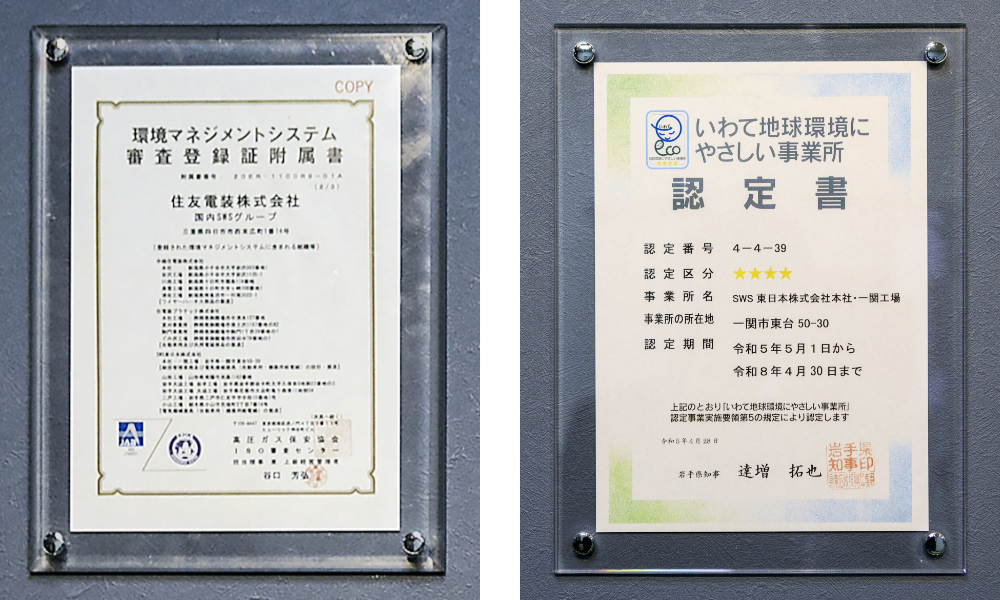 環境マネジメントシステム審査登録証附属書、いわて地球環境にやさしい事業所認定証